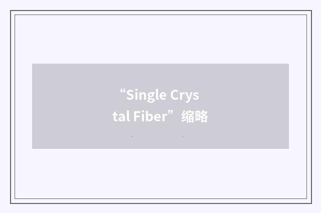 “Single Crystal Fiber”缩略