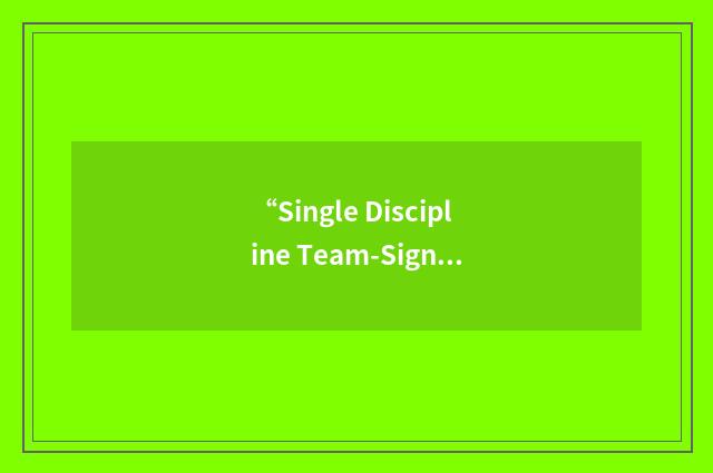 “Single Discipline Team-Signals Intelligence”缩略