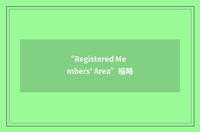 “Registered Members' Area”缩略