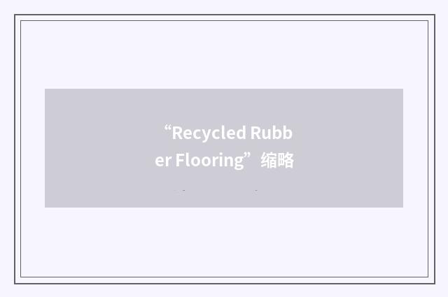 “Recycled Rubber Flooring”缩略