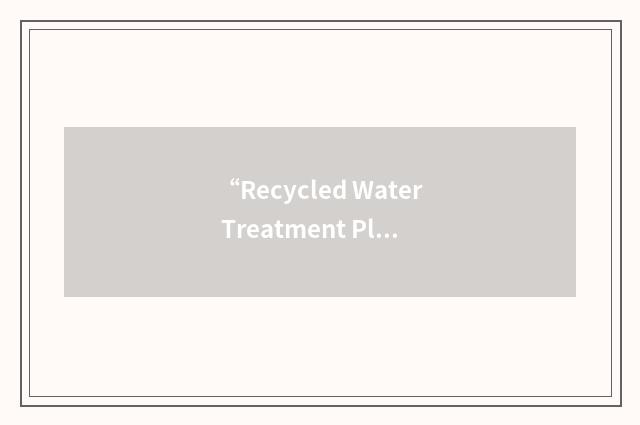“Recycled Water Treatment Plant”缩略