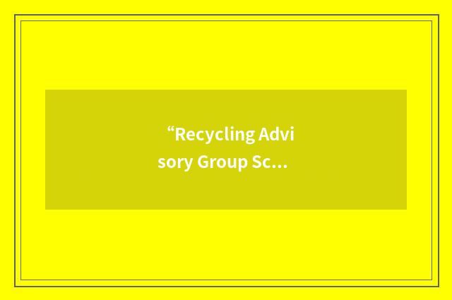 “Recycling Advisory Group Scotland”缩略