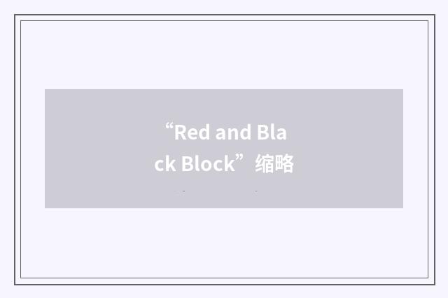 “Red and Black Block”缩略