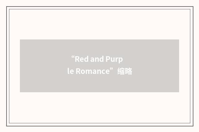 “Red and Purple Romance”缩略
