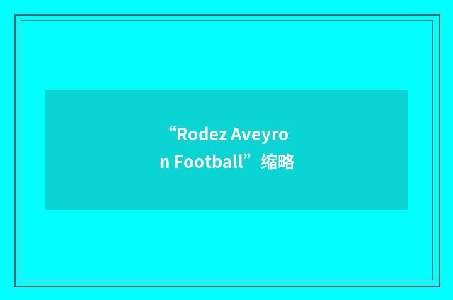 “Rodez Aveyron Football”缩略