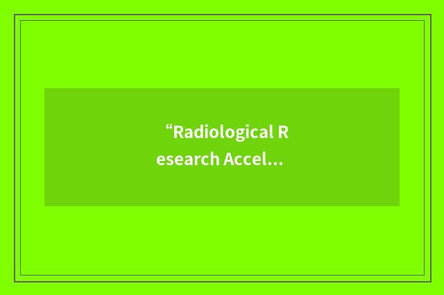 “Radiological Research Accelerator Facility”缩略