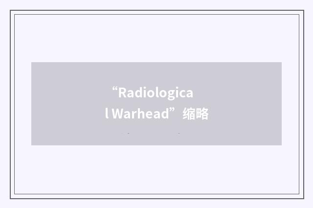 “Radiological Warhead”缩略
