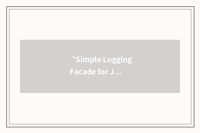 “Simple Logging Facade for Java”缩略