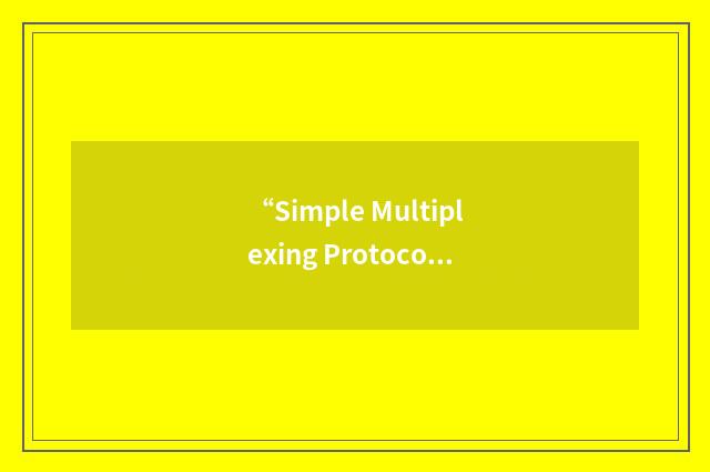 “Simple Multiplexing Protocol”缩略