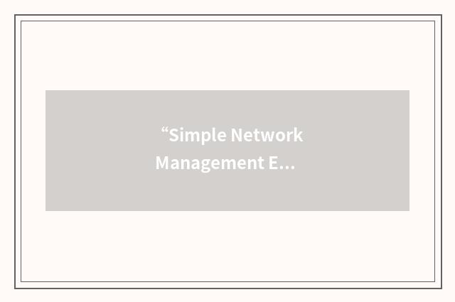 “Simple Network Management Executive”缩略