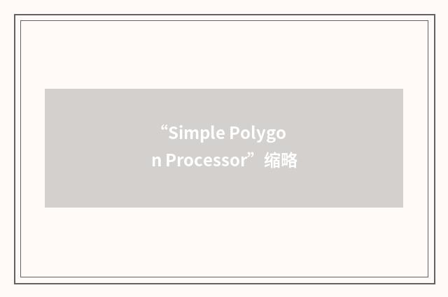 “Simple Polygon Processor”缩略