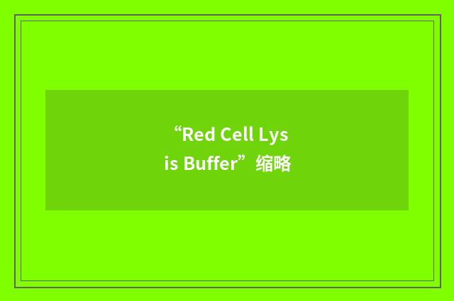 “Red Cell Lysis Buffer”缩略