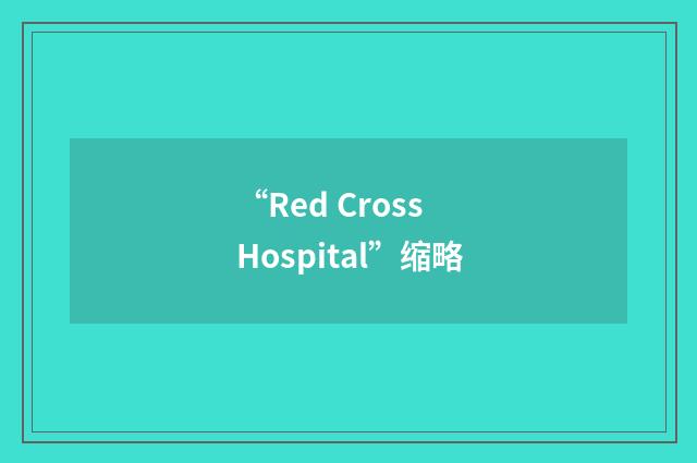 “Red Cross Hospital”缩略