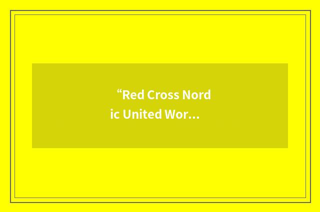 “Red Cross Nordic United World College”缩略