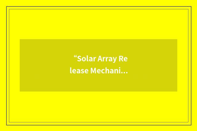“Solar Array Release Mechanism”缩略