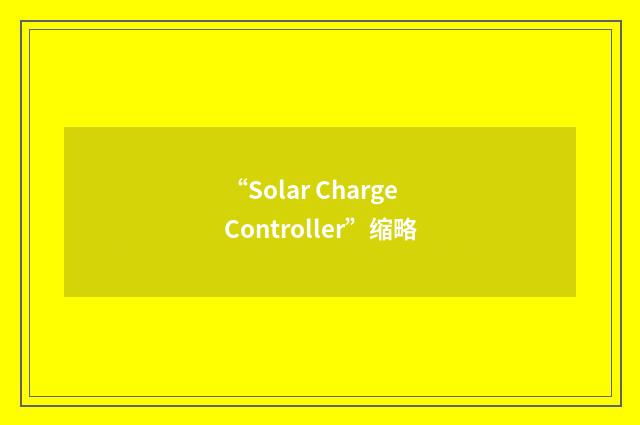 “Solar Charge Controller”缩略