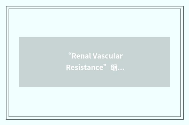 “Renal Vascular Resistance”缩略