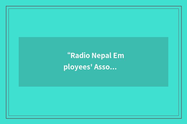 “Radio Nepal Employees' Association”缩略