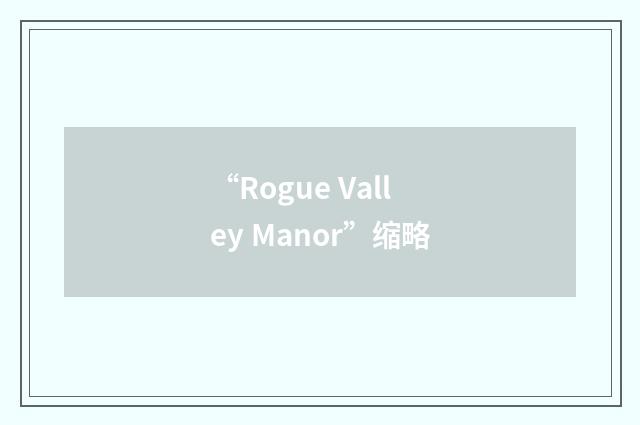 “Rogue Valley Manor”缩略