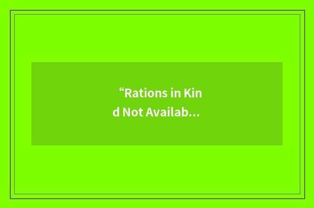 “Rations in Kind Not Available”缩略
