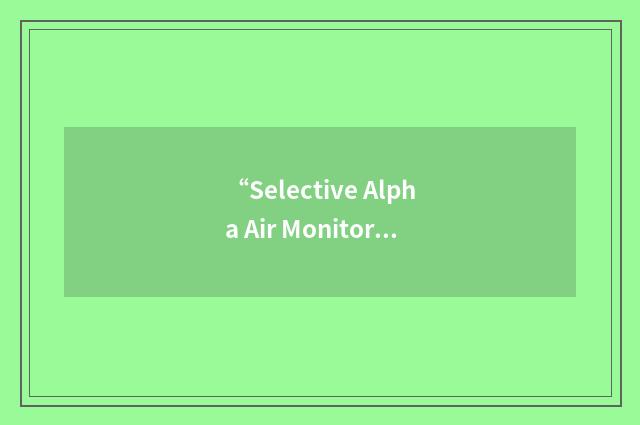 “Selective Alpha Air Monitor”缩略