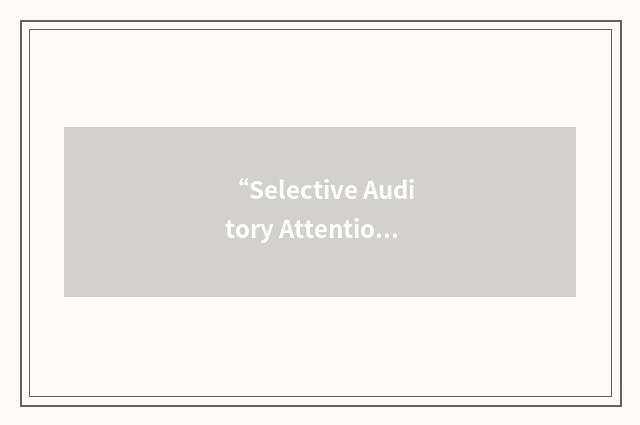 “Selective Auditory Attention Test”缩略