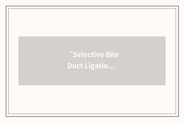 “Selective Bile Duct Ligation”缩略
