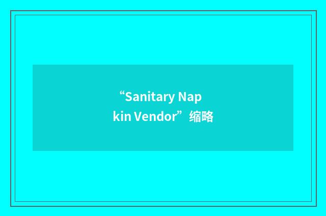 “Sanitary Napkin Vendor”缩略
