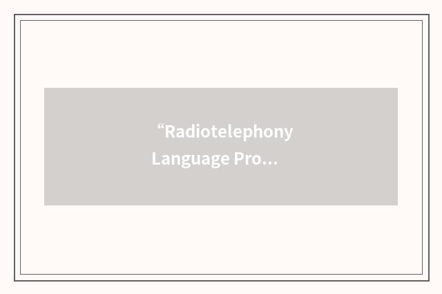 “Radiotelephony Language Proficiency”缩略