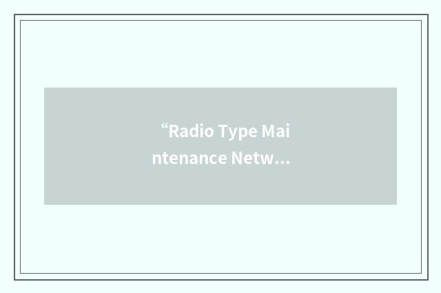 “Radio Type Maintenance Network”缩略