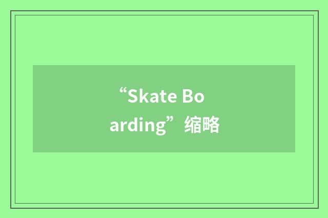 “Skate Boarding”缩略
