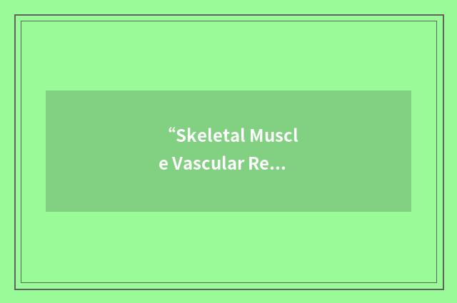 “Skeletal Muscle Vascular Resistance”缩略