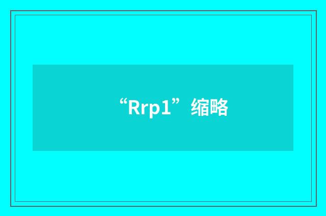 “Rrp1”缩略