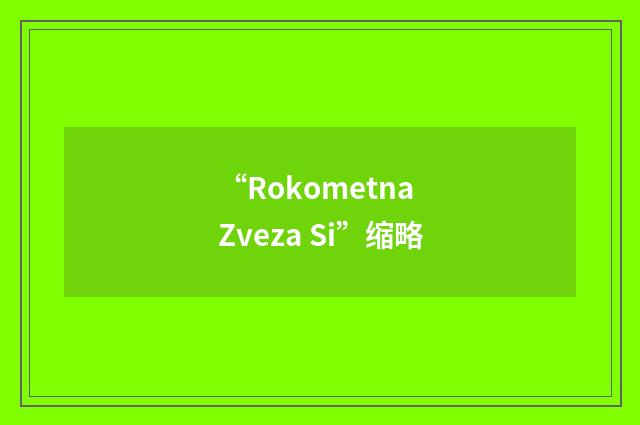 “Rokometna Zveza Si”缩略