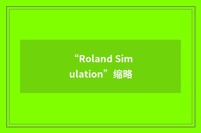 “Roland Simulation”缩略