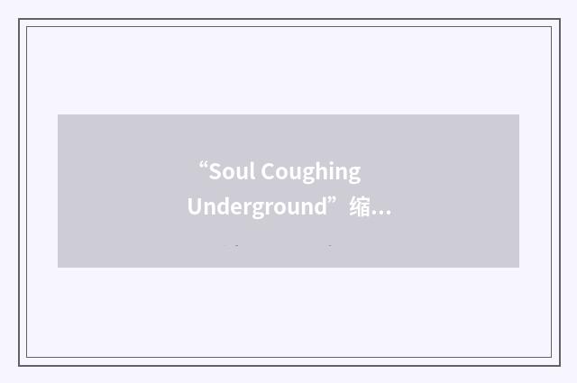 “Soul Coughing Underground”缩略