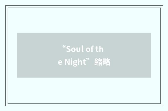 “Soul of the Night”缩略