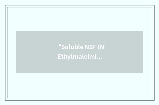 “Soluble NSF (N-Ethylmaleimide-Sensitive Factor) Attachment Protein”缩略