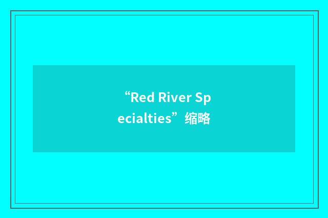 “Red River Specialties”缩略