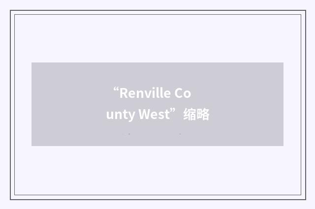 “Renville County West”缩略