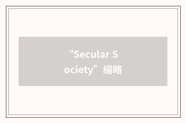 “Secular Society”缩略