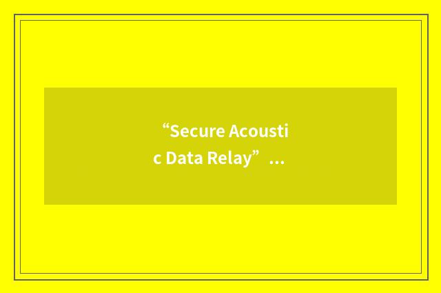 “Secure Acoustic Data Relay”缩略
