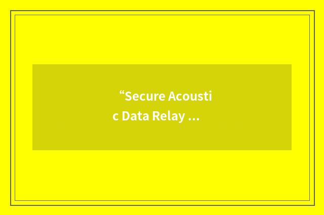 “Secure Acoustic Data Relay System”缩略