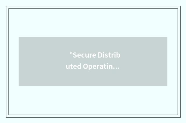 “Secure Distributed Operating System”缩略