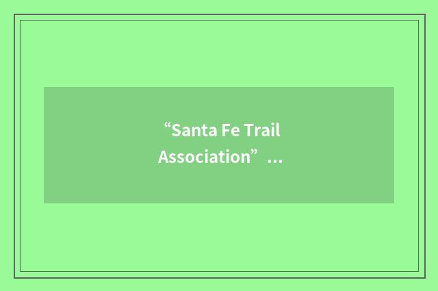 “Santa Fe Trail Association”缩略
