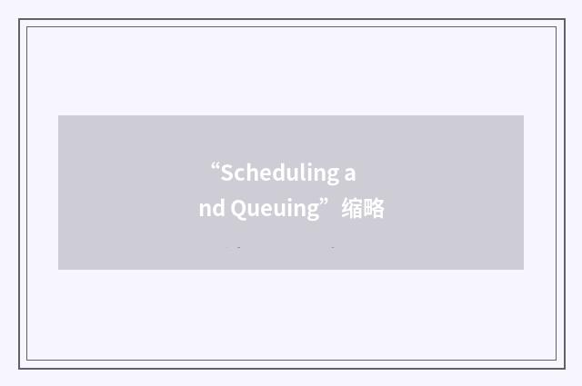 “Scheduling and Queuing”缩略