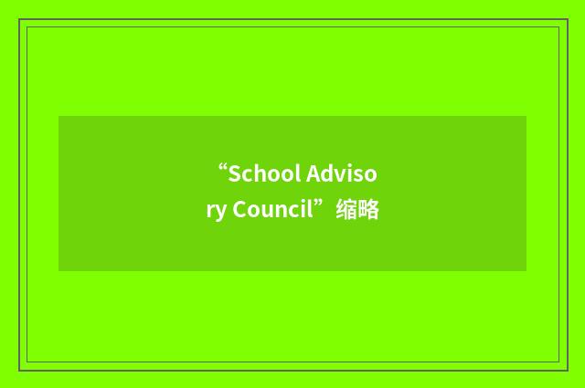 “School Advisory Council”缩略