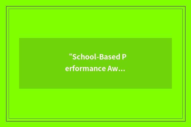 “School-Based Performance Awards”缩略