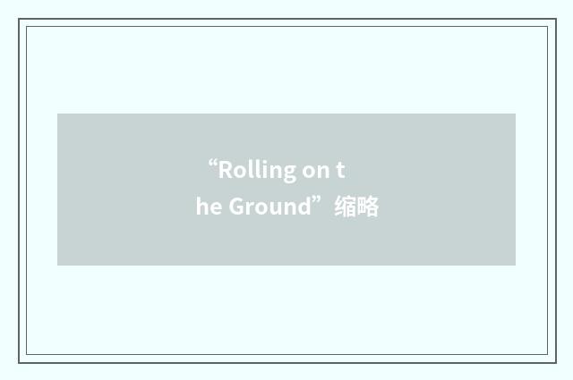 “Rolling on the Ground”缩略