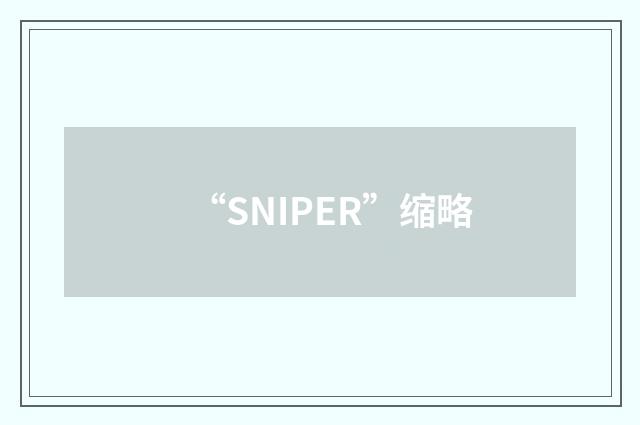 “SNIPER”缩略
